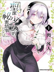 慢半拍侦探社 漫画配方卡封面